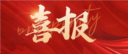 再獲省級稱號！進芯電子獲評2022省級企業(yè)技術(shù)中心！